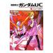  Mobile Suit Gundam UC(2)- Unicorn. день - внизу | Fukui ..