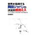  мир . палец . делать холм рисовое поле Japan. решение . битва . ошибка | Miyazaki ..