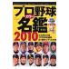  Professional Baseball цвет название .2010| Baseball * журнал фирма 
