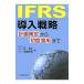 IFRS внедрение стратегия |.. сырой 
