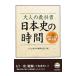 взрослый учебник история Японии. час .. усиленный документ | взрослый учебник сборник . комитет 