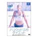 DVD| сверху * внизу половина . концентрация тренировка Hollywood йога * диета LESSON 2