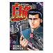  белый дракон -LEGEND- 13| Watanabe ...