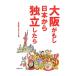 Osaka . если Япония из independent как только сделать | Osaka страна independent . мысль ..