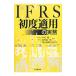 IFRS первоначальный . для деловая практика | средний хвост .