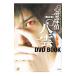  Mai шт. версия сердце ..... душа. ....DVD BOOK| литературное искусство фирма 