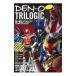 DEN-O TRILOGIC- Kamen Rider × Kamen Rider × Kamen Rider THE MOVIE супер * электро- . трилогия COMPLETE BOO-|.. выпускать 