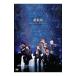 DVD| сверхновая звезда 1st LIVE TOUR~ Kimi только . значительно ~ время ограничено 