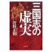  Annals of Three Kingdoms. . реальный |.. правильный .