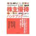  акционер гостеприимство рука книжка | Япония экономика газета фирма 