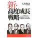  новый * высококачественный рост стратегия | Okawa . закон 