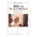  Британия . к turning отметка |KrishnamurtiJiddu