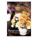  консервированный цветок * technique книжка 2|....