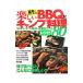  основы. все . понимать веселый BBQ. кемпинг кулинария 
