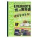 EVERNOTE. учебник 