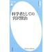  наука человек как. Miyazawa Kenji |. глициния документ один 