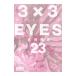 3×3EYES 23| takada . три 