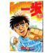  Hajime no Ippo 93| лес река George 