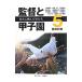  постановка . Koshien 5| глициния . выгода .