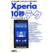 �Ȥ��Ȥ�Ȥ����ʤ������ͤΤ����Xperia10�åƥ���Ȭ�翭Ƿ