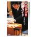 対急戦矢倉必勝ガイド／金井恒太