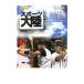 NHK спорт большой суша .. герой * сосна . превосходящий .* маленький .. дорога большой | Япония радиовещание ассоциация 