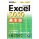 Excel 2010 основы .| технология критика фирма 