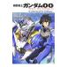  Mobile Suit Gundam 00-A wakening of the Trailblazer| дерево ..
