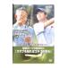DVD|NHK Hi-Vision super Golf глубокий .. один .vs ширина рисовое поле подлинный один. практика немедленный эффект урок Vol.3 Club .... Golf . меняется 