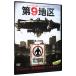 DVD| no. 9 район 