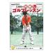 DVD|. полосный .. . исправление Golf урок Vol.1 простой swing . распорка мяч 