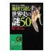  карта . читать мировая история. загадка 50|[ история детективный роман ] клуб 
