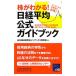  АО . понимать! Nikkei в среднем официальный путеводитель | Япония экономика газета фирма 