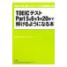 TOEIC тест Part5&6.1.20 секунд .... для стать книга@| высота . основа .|. рисовое поле . свет 