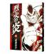  Flame of Recca 4| дешево запад доверие line 