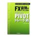 FX сильнейший Technica ru....... PIVOT tray do.|......