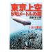  Tokyo сверху пустой 500 метров. ловушка ( 10 Цу река . часть серии )[. лист библиотека ]| Nishimura Kyotaro 