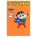  Crayon Shin-chan ...! Ora энергия. Mugen большой .zo сборник |... человек 