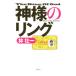  бог sama. кольцо |.. один (1969~)