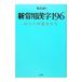  новый постоянное употребление иероглифы 196| состояние передний .