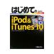  впервые .. iPod & iTunes 10| маленький .. futoshi 