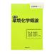  окружающая среда химия . теория | рисовое поле средний .(1942~)