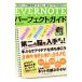 EVERNOTE Perfect гид 