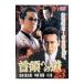 DVD| шея . к дорога 23