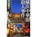  Yokohama китайский улица . человек . раз | дерево ...