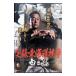 DVD| хроника * Tokai дорога .. белый . чёрный 