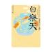 белый Rakuten - начинающий z* Classics China. классика -| внизу ...