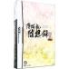DS| Hakuoki .. запись DS ограниченая версия 