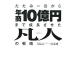  татами один татами из год quotient 10 сто миллионов иен до рост .... человек. стратегия |. часть оригинальный один 