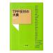 TPP противодействие. большой .| сельское хозяйство гора .. культура ассоциация 